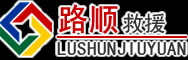 海北藏族自治州道路救援