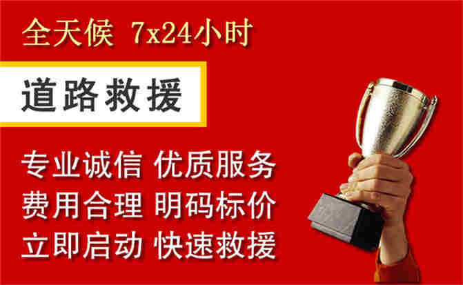 海北藏族自治州道路救援公司