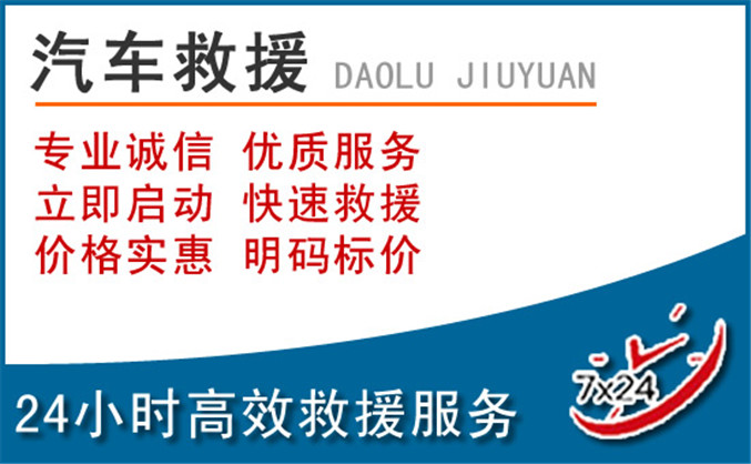 海北藏族自治州汽车救援