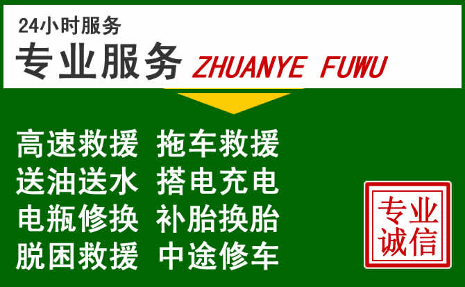 海北藏族自治州附近汽车道路救援 海北藏族自治州附近汽车道路救援